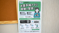 大信薬局高瀬店の電子お薬手帳対応