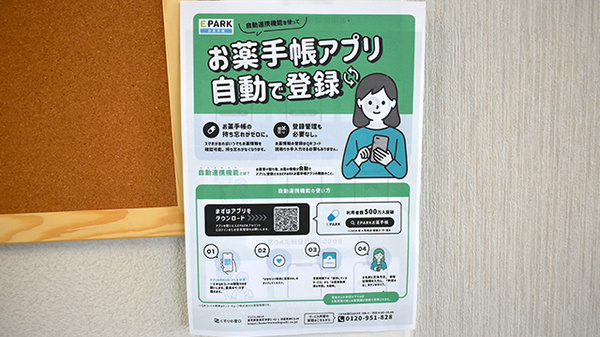 大信薬局高瀬店の電子お薬手帳対応