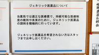 大信薬局高瀬店のジェネリック対応