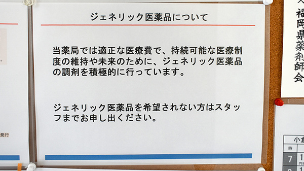 大信薬局高瀬店のジェネリック対応