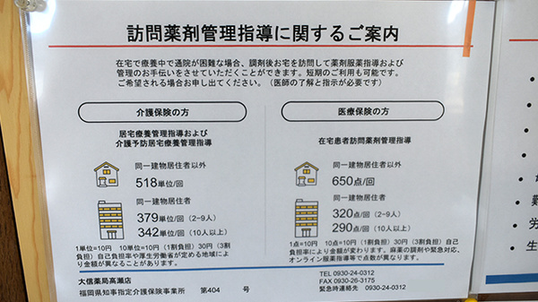 大信薬局高瀬店の在宅対応
