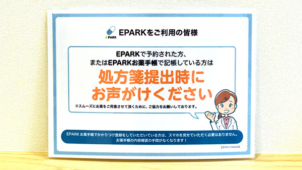 ココレ薬局瓢箪山店のネット受付対応