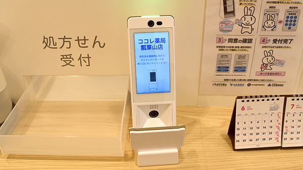 ココレ薬局瓢箪山店のオンライン資格確認