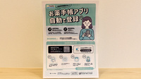 ココレ薬局瓢箪山店の電子お薬手帳対応