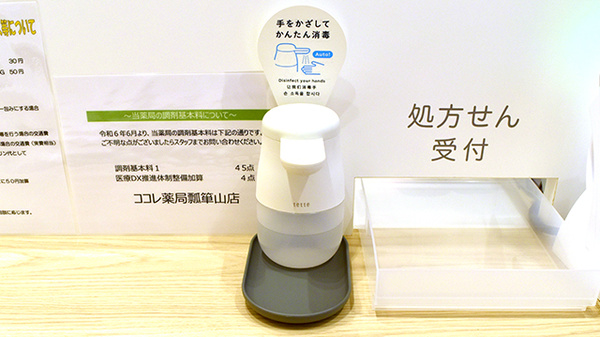 ココレ薬局瓢箪山店の感染予防対策