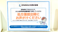 ココレ薬局喜連瓜破店のネット受付対応