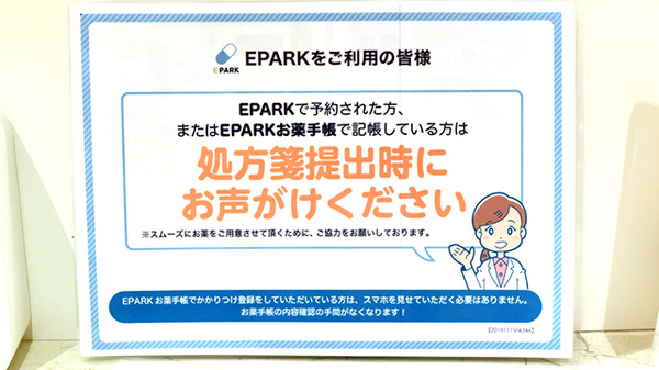 ココレ薬局喜連瓜破店のネット受付対応