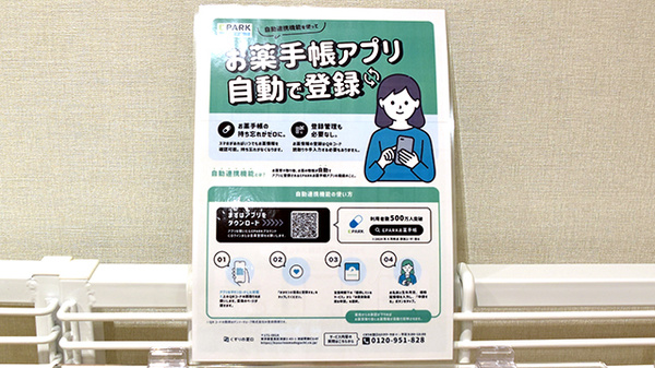 ココレ薬局喜連瓜破店の電子お薬手帳対応