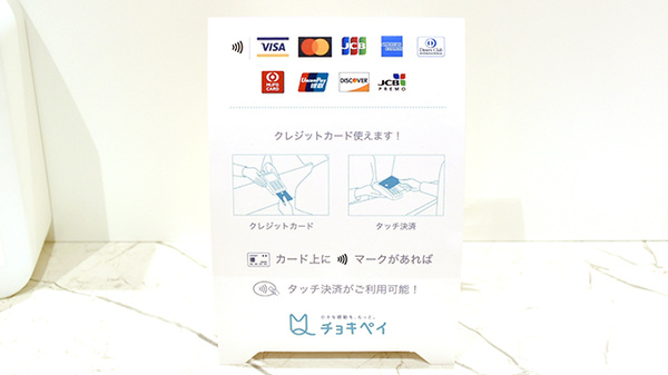 ココレ薬局喜連瓜破店のクレジットカード対応