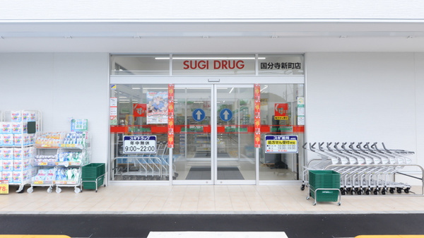 スギ薬局 国分寺新町店の入口
