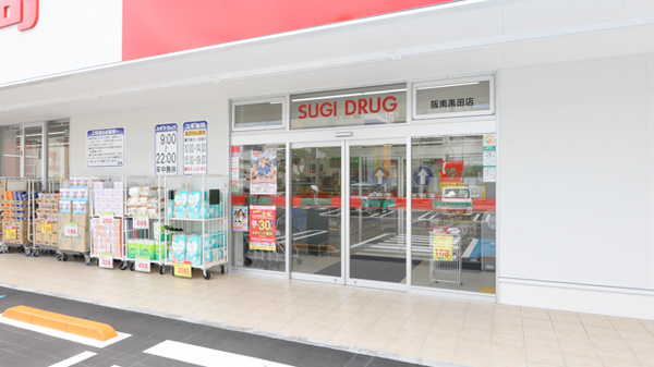 スギ薬局 阪南黒田店の入口