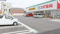 スギ薬局 阪南黒田店の駐車場