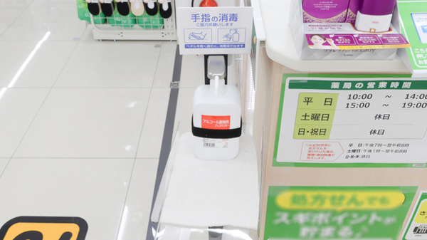 スギ薬局 中加賀屋店の感染予防対策