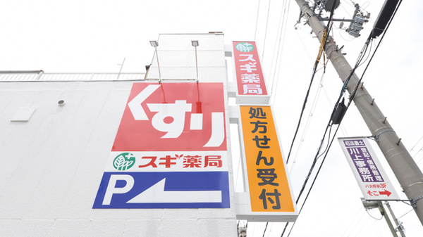 スギ薬局 中加賀屋店の看板