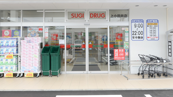 スギ薬局 上小田井店の入口