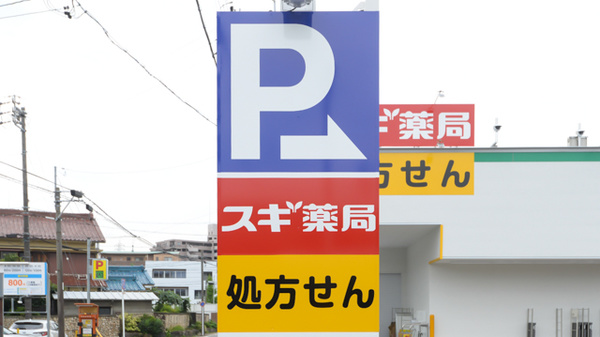 スギ薬局 上小田井店の看板