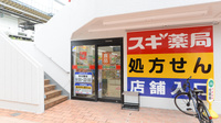 スギ薬局 菊名駅南店の入口