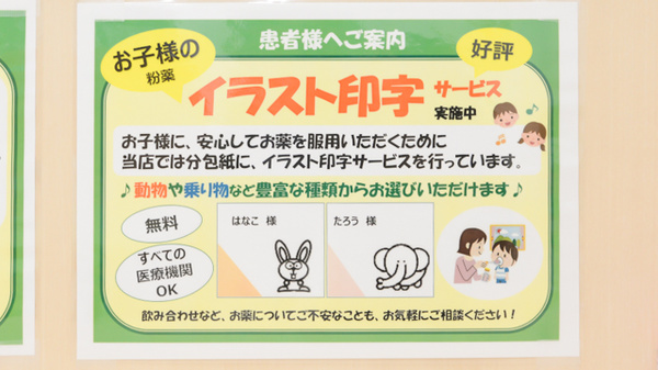 スギ薬局 菊名駅南店のその他サービス