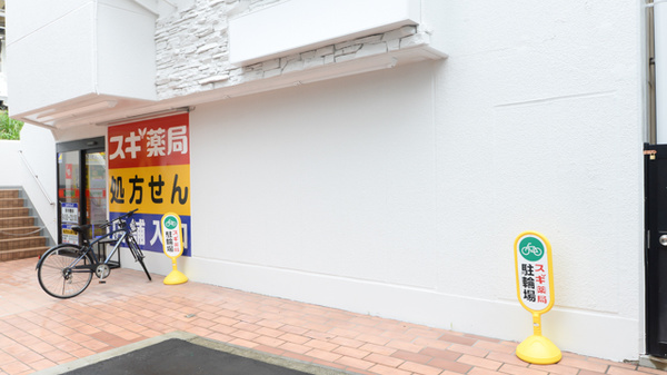 スギ薬局 菊名駅南店の駐輪場