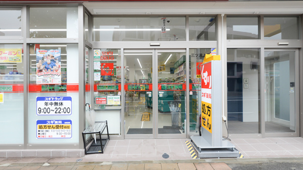 スギ薬局 三ツ沢上町店の入口