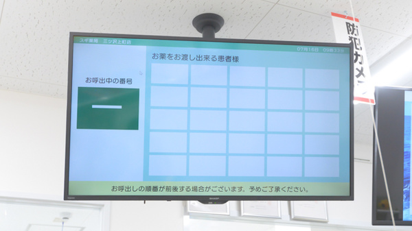 スギ薬局 三ツ沢上町店の順番待ちシステム
