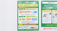 スギ薬局 三ツ沢上町店のかかりつけ薬局対応