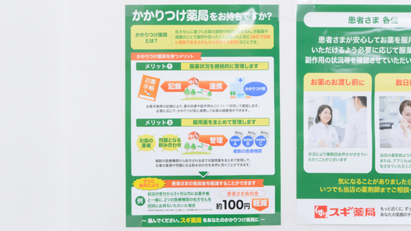 スギ薬局 三ツ沢上町店のかかりつけ薬局対応