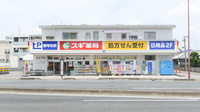 スギ薬局 大宮桜木町店の外観