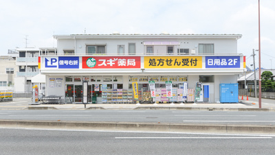 スギ薬局 大宮桜木町店の外観
