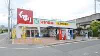 スギ薬局 今津駅北店の外観
