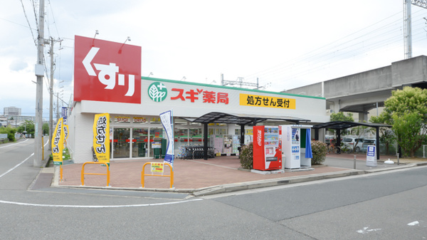 スギ薬局 今津駅北店の外観