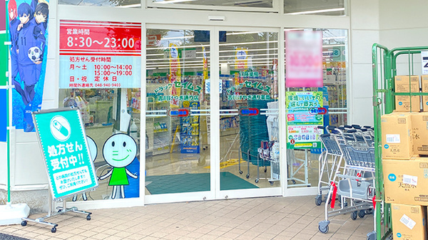 ドラッグセイムス吉川けやき通り薬局の入口