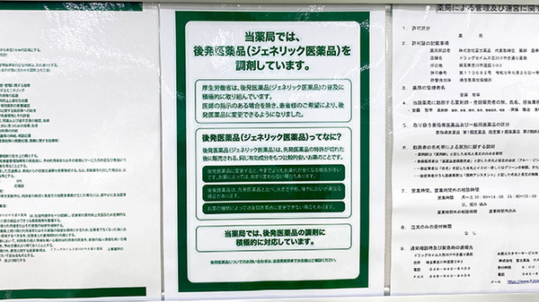 ドラッグセイムス吉川けやき通り薬局のジェネリック対応