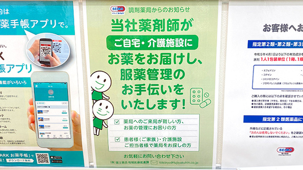 ドラッグセイムス吉川けやき通り薬局の在宅対応
