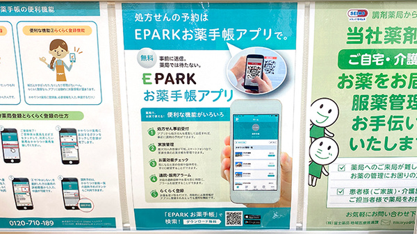 ドラッグセイムス吉川けやき通り薬局の電子お薬手帳対応