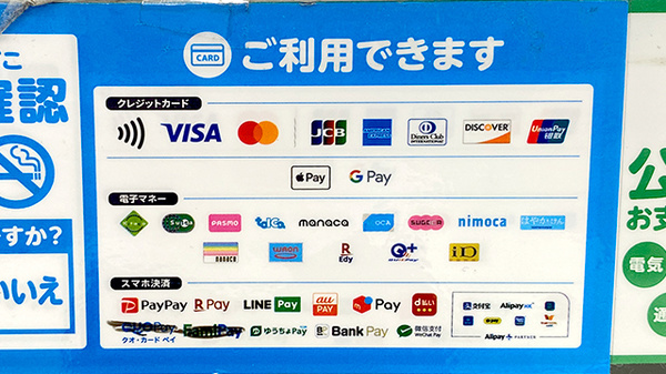 ドラッグセイムス吉川けやき通り薬局のクレカ/電子マネー/スマホ決済対応