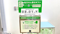 ドラッグセイムス新座野火止薬局の処方箋ポスト