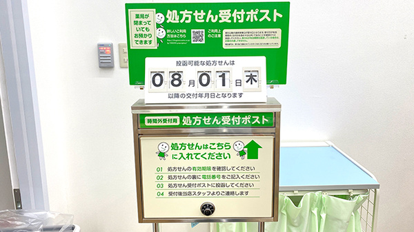処方箋ポスト
