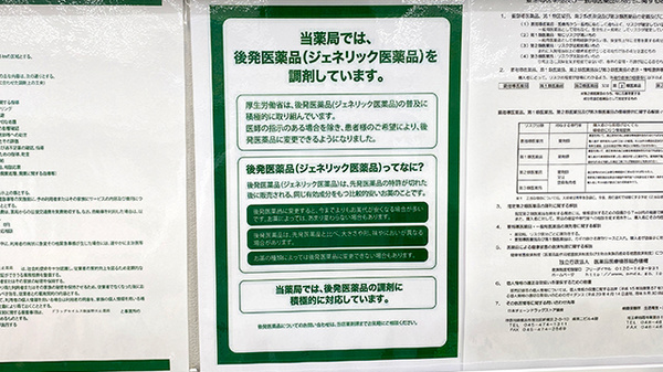 ジェネリック対応