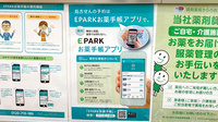 ドラッグセイムス新座野火止薬局の電子お薬手帳対応