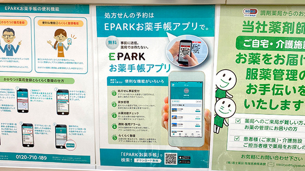 電子お薬手帳対応