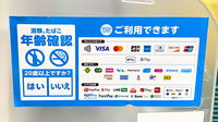ドラッグセイムス新座野火止薬局のクレカ/電子マネー/スマホ決済対応