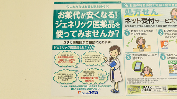 ユタカ薬局　あま甚目寺のジェネリック対応