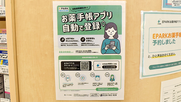 ユタカ薬局　あま甚目寺の電子お薬手帳対応