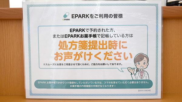 ユタカ薬局　向島のネット受付対応