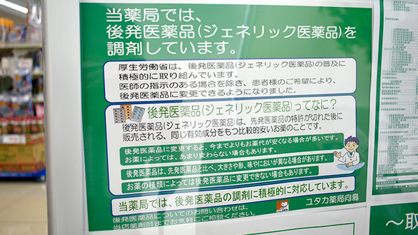 ユタカ薬局　向島のジェネリック対応