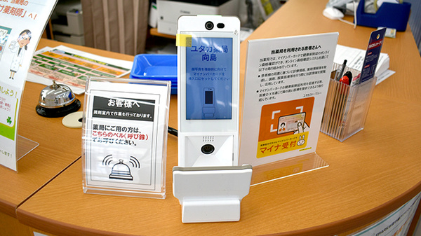 ユタカ薬局　向島のオンライン資格確認