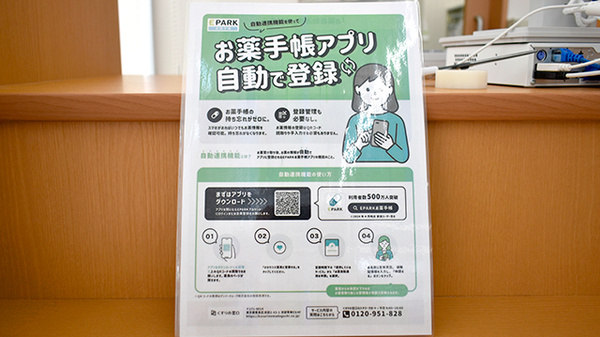 ユタカ薬局　向島の電子お薬手帳対応