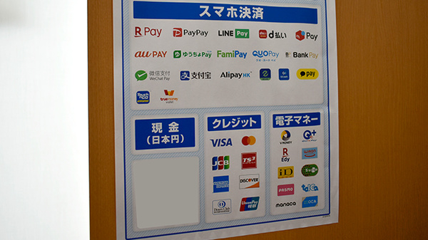 ユタカ薬局　向島のクレカ/電子マネー/スマホ決済対応