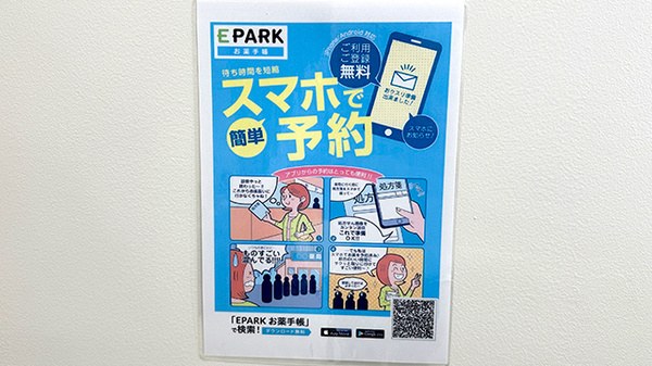 アイリス調剤薬局　川口里店の電子お薬手帳対応